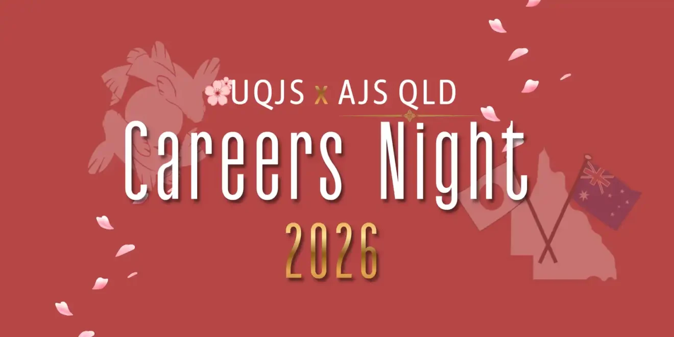 UQ Japan Society × Australian Japan Society Career Event